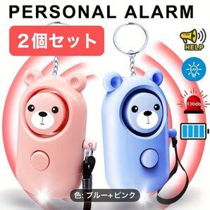 PERSONAL ALARM 防犯ブザー くま型 2個セット ブルー ピンク 未使用