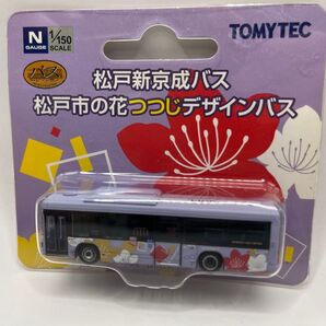 松戸新京成バス 松戸市の花つつじデザインバス バスコレクション バスコレ トミーテック いすゞエルガ