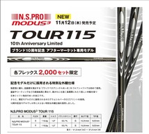 N.S.PRO　MODUS3　TOUR115　X　10th Anniversary Limited　新品　10周年記念　限定モデル　ラスト1セット_画像6