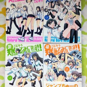 天然あるみにゅーむ! 1-4巻セット こむそう KR COMICS 芳文社コミックス