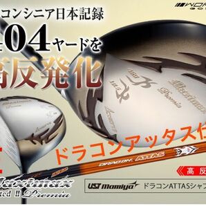 【 左 高反発 】日本一404Yで ステルス SIM2 パラダイム ローグ より飛ぶ! ワークスゴルフ マキシマックス LTD2プレミア ドラコン アッタス