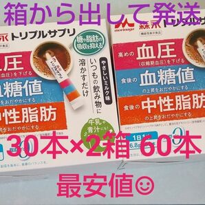 森永 トリプルサプリ やさしいミルク味 30本入り 2箱 60本 お箱から出して発送