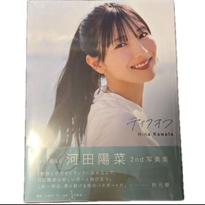 テイクオフ 日向坂46河田陽菜2nd写真集 SAKAI DE JUN/撮影