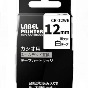 カシオ用 ネームランドテープ 12mm 白地 黒文字 CR-12WE ネームランド ラベルライター テープカートリッジ 互換