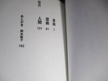 ◇『壁を破る言葉』岡本太郎;イーストプレス;2005年初版帯付;企画-構成-監修;岡本敏子本文中;肖像写真*出口を探している,すべての人へ_画像4