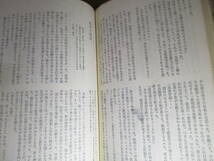 ◇芥川賞受賞『太陽の季節-行為と死』石原慎太郎;講談社ロマンブック;昭和42年;初版*_画像8