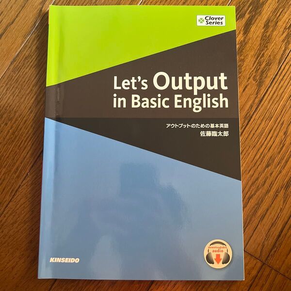 Let's Output in Basic English アウトプットのための基本英語 英語教材