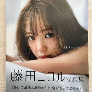 藤田ニコル 写真集