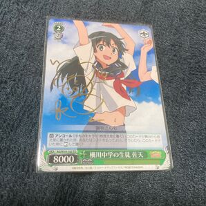 ヴァイスシュバルツ とある科学の超電磁砲 佐天涙子 RG/W10-103TD 伊藤かな恵さん金箔押しサイン