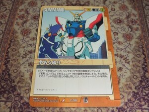 ◆◇ガンダムウォー 　EB３　C-G6　夢ある限り 　◇◆