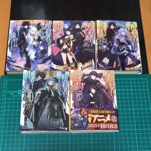 【裁断済み】暗殺者である俺のステータスが勇者よりも明らかに強いのだが 1~5(オーバーラップ文庫)