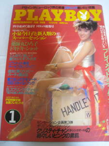 ★雑誌★PLAYBOY/月刊プレイボーイ 1986年1月号 No.127号★小泉今日子/薬師丸ひろ子/スティング