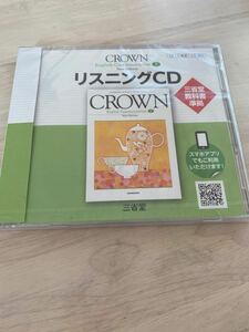 【未使用】 CROWN コミュニケーション英語II リスニングCD 三省堂