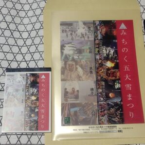 みちのく五大雪まつり★クリアファイル★非売品★メモ帳★横手市地方自治体もの★レア★いわて雪まつり★横手かまくら★弘前城雪灯籠まつり