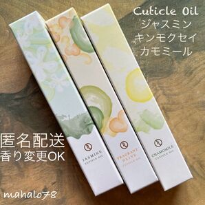 キューティクルオイル★3本セット/JFK