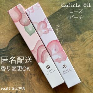 キューティクルオイル★ローズ&ピーチ