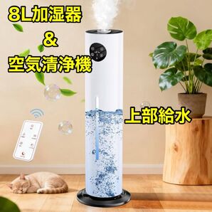 加湿器 8L大容量 静音 加湿冷ミスト 除菌機能付き リモコンアロマ 上部給水