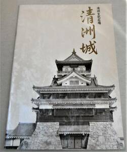 !即決!「清洲城 清洲文化広場パンフ」