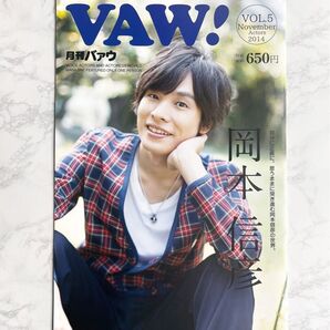 岡本信彦 VAW! 声優 雑誌 のぶ