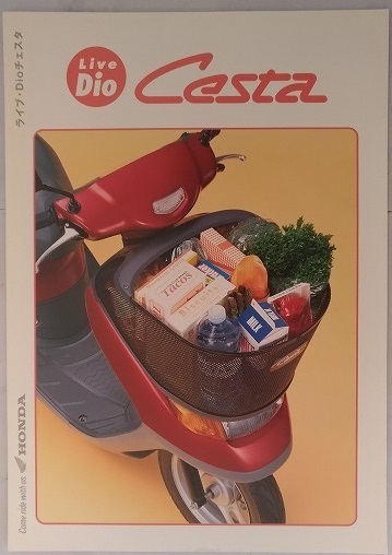 ライブディオチェスタ (A-AF34) 車体カタログ Live Dio Cesta 1997年12月 古本・即決・送料無料 管理№ 2552M