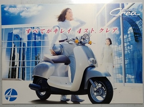 ジョルノ クレア (BA-AF54) 車体カタログ GIORNO CREA 2000年6月 古本・即決・送料無料 管理№ X613G