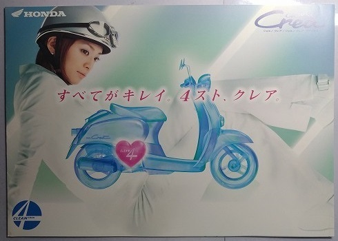 ジョルノ クレア (BA-AF54) 車体カタログ GIORNO Crea 1999年6月 浜崎あゆみ 古本・即決・送料無料 管理№ 2383L