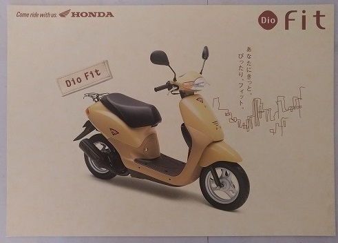 ディオフィット (A-AF27) 車体カタログ Dio Fit 1998年11月 古本・即決・送料無料 管理№ 2542M