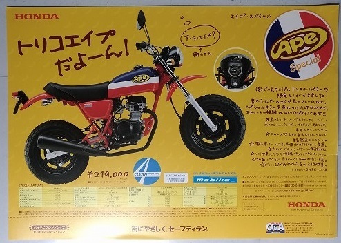 トリコエイプ (BA-AC16) 車体カタログ エイプスペシャル Ape Special チラシ 1枚 2002年1月 古本・即決・送料無料 管理№ 2279L