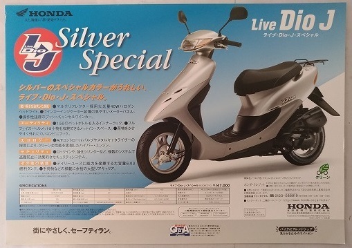 Live Dio J Special Silver Special (BB-AF34) 車体カタログ チラシ 1枚 シルバースペシャル 2000年8月 古本・即決 管理№ 2582I