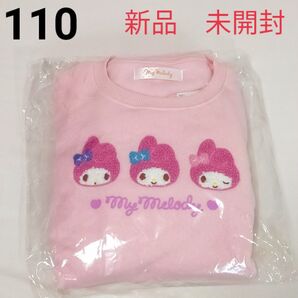 新品 未開封 マイメロディ 裏起毛パジャマ【110】女の子 あったか サンリオ