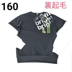 新品 男の子 裏起毛トレーナー【160】あったか 重ね着風