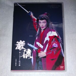 宝塚DVD 星組 巌流