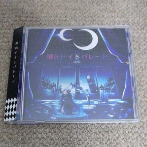 闇色ナイトパレード まふまふ