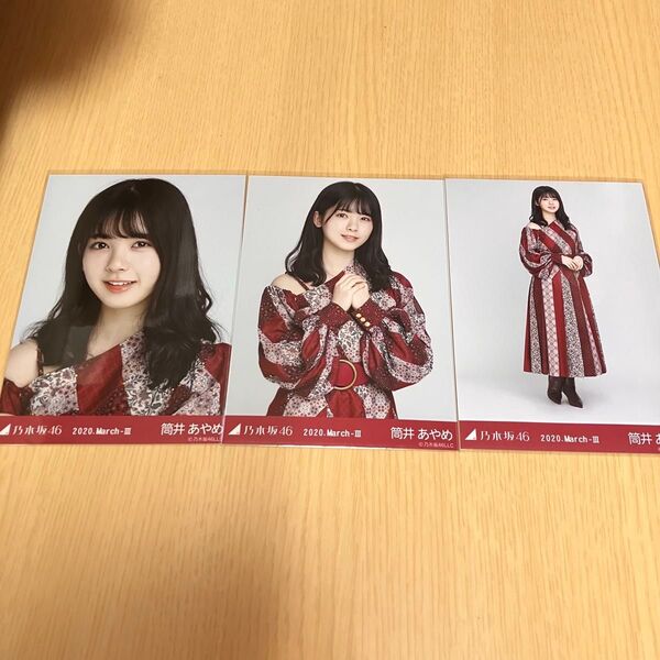 乃木坂46 筒井あやめ 生写真 2020.March-Ⅲ スペシャル衣装24 コンプ