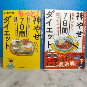 予約の取れない女性専門トレーナーが教える 筋トレなし、食べてやせる!神やせ7日