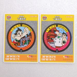 長野県 下諏訪町 鉄腕アトム マンホールカード