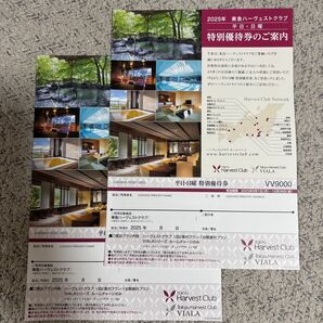 東急 ハーベスト ハーヴェスト クラブ 宿泊利用券 2枚