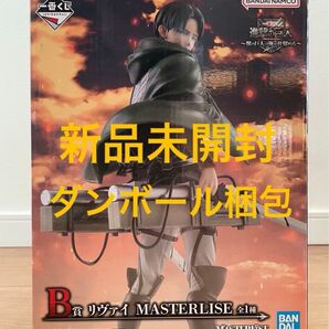 新品未開封 一番くじ 進撃の巨人〜獣の巨人は俺が仕留める〜 B賞 リヴァイ MASTERLISE