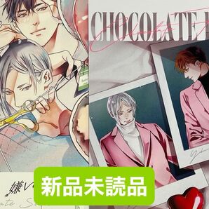 麻生ミツ晃◆リバース 番外編 2冊セット