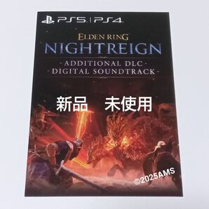 エルデンリング ナイトレイン 追加DLCコード デジタルサウンドトラック