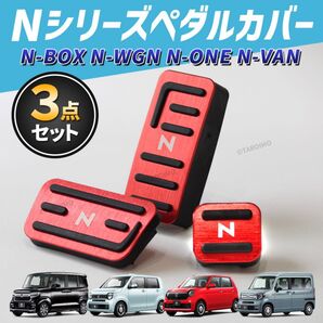 NBOX NWGN NVAN NONE ペダルカバー 赤 HONDA N-BOX N-WGN N-VAN N-ONE エヌボックス