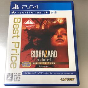 ★送料無料★PS4★バイオハザード7 レジデントイービル ゴールドエディション グロテスクVer ベスト盤★即決★