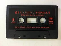 A044 VANILLA 愛をちょうだい 非売品カセットテープ_画像6