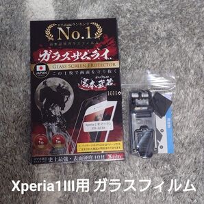 Xperia1Ⅲ ガラスザムライ ガラスフィルム 10H SOG03 SO51B 全面保護フィルム