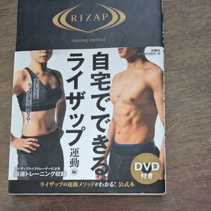 自宅でできるライザップ 運動編