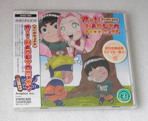 DJCD オー!NARUTOニッポン 其の十七 【初回・未開封】/ 竹内順子 増川洋一 中村千絵 池田恭祐 ナルト 