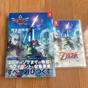 ゼルダの伝説 スカイウォードソード HD Switch用 ゲームソフト 攻略本 2点セット