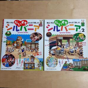 だいすきシルバニア 見る作るみんなで楽しむ 2冊 Heart Warming life Series/日本ヴォーグ社