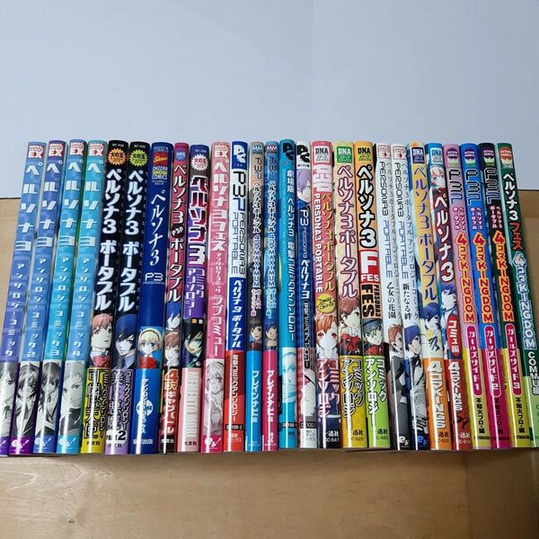 ペルソナ3 ペルソナ3ポータブル アンソロジーコミック 4コマ 26冊 初版 帯付き ブロスCEX/アンソロジー (著者)