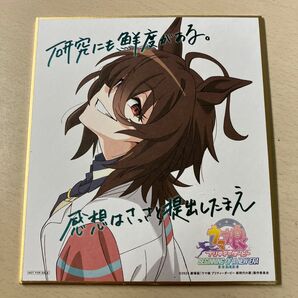 ウマ娘 プリティーダービー 色紙 劇場版 新時代の扉 アグネスタキオン